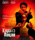 The Karate Kid /  
